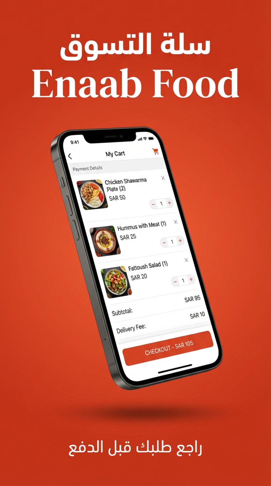 Enaab Food checkout screen